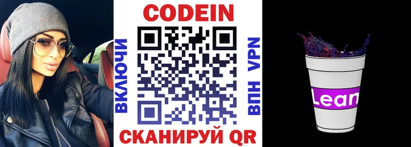 мега ТОР  дарнет шоп  Беломорск  Codein напиток Lean (лин) 